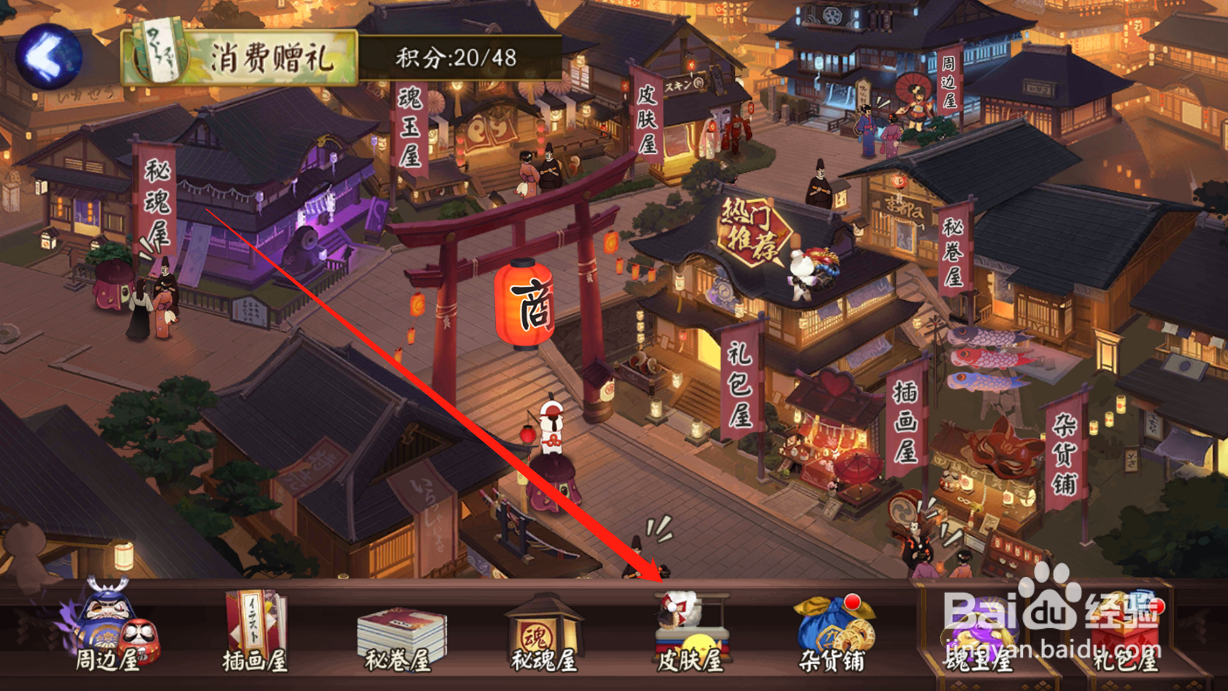 阴阳师如何查看皮肤