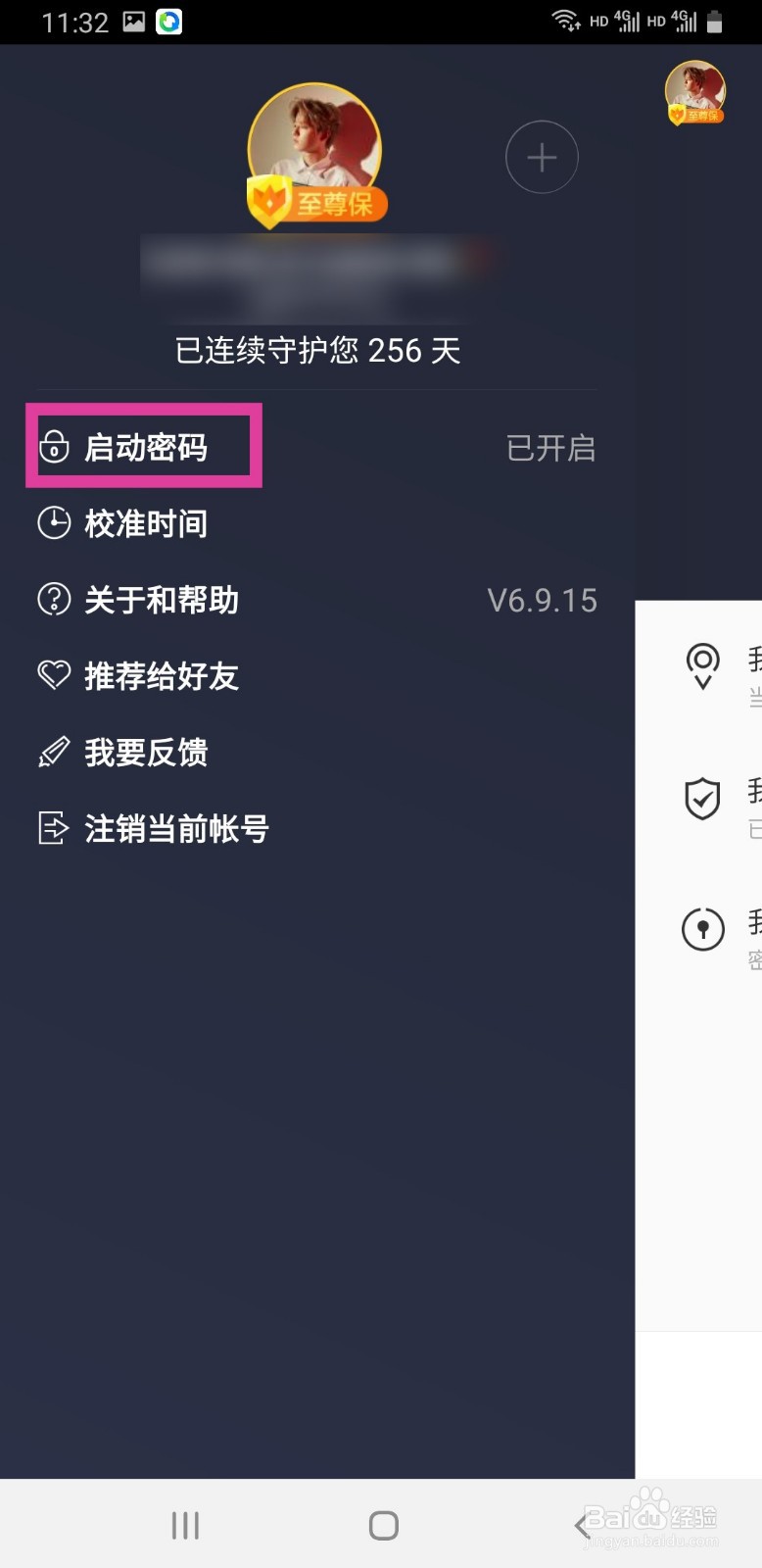 QQ安全中心如何删除手势密码