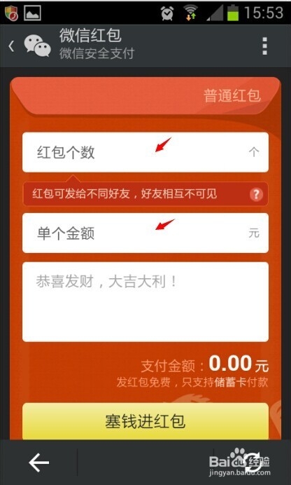用微信怎么发红包