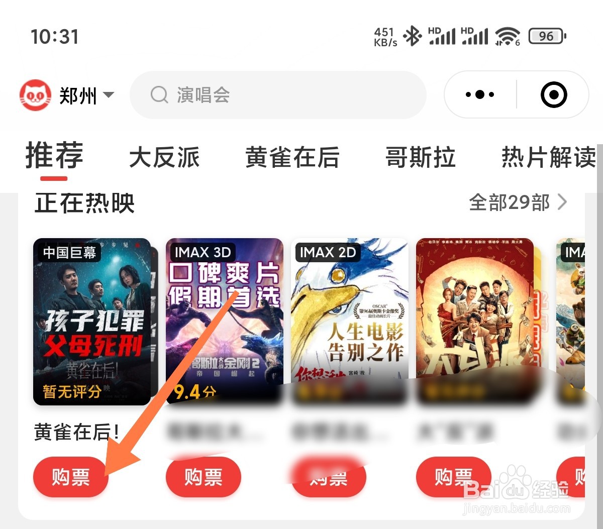 腾讯视频怎么买电影票