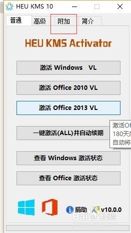 windows 10 快速激活办法