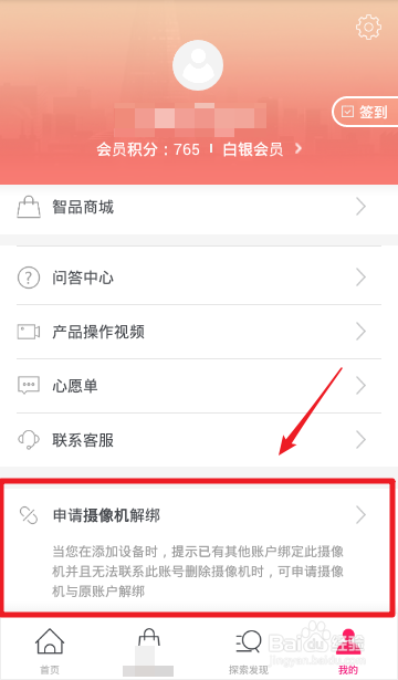 和目摄像头如何解除绑定？