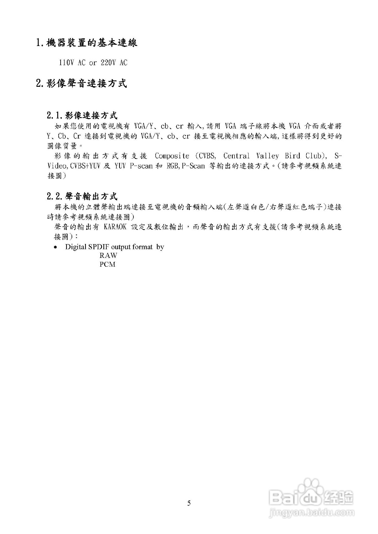 歌林KVD-3801型数位影音光碟机说明书:[1]