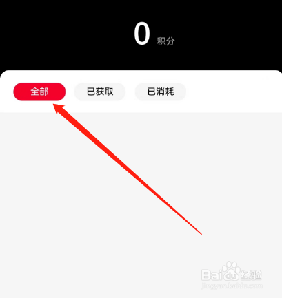 安卓版喵街如何查看全部积分