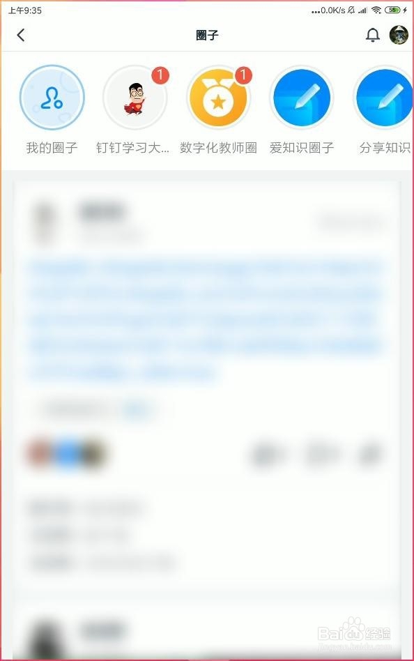 如何为钉钉圈子的成员添加信息备忘录