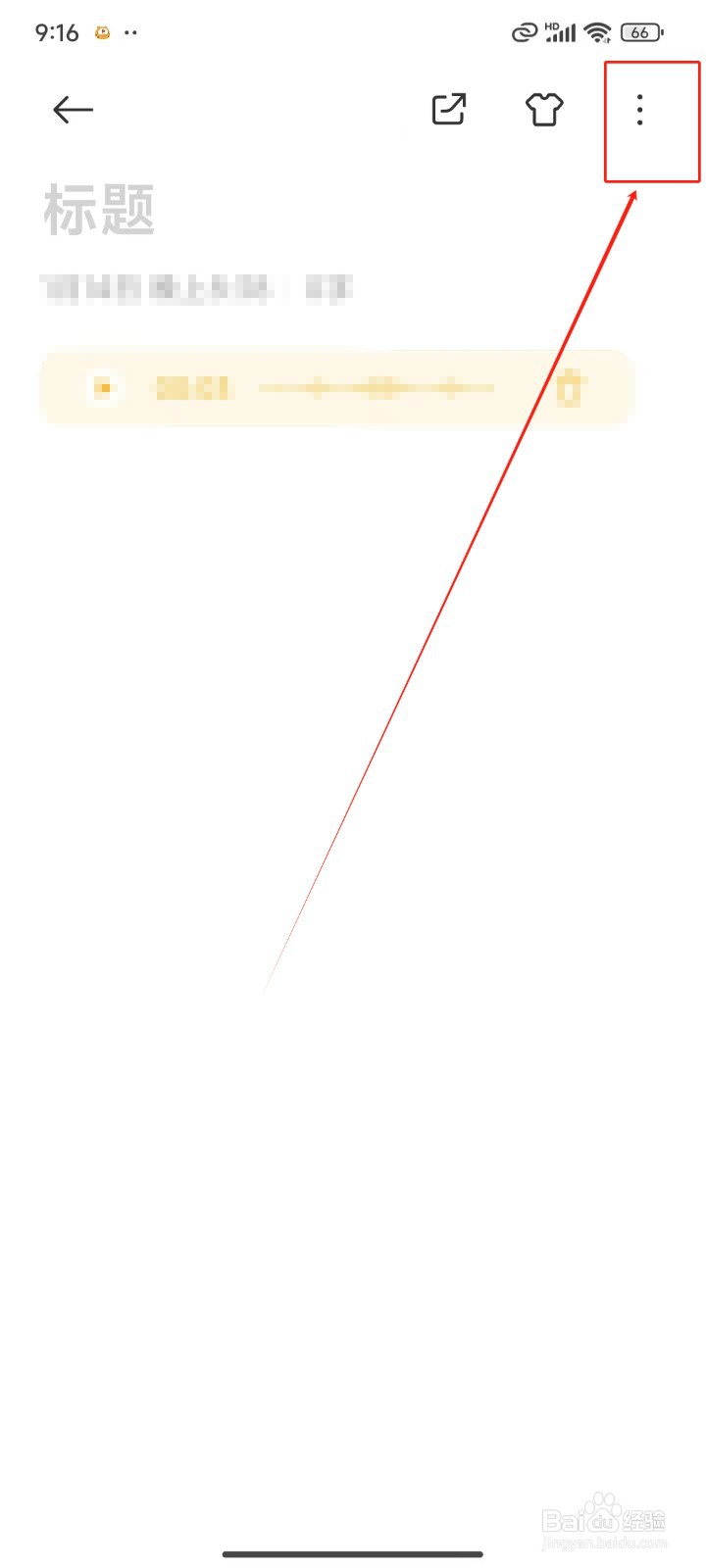 怎样给笔记设置提醒时间