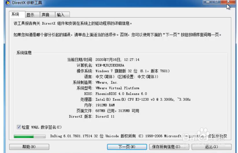 win7如何看电脑配置？
