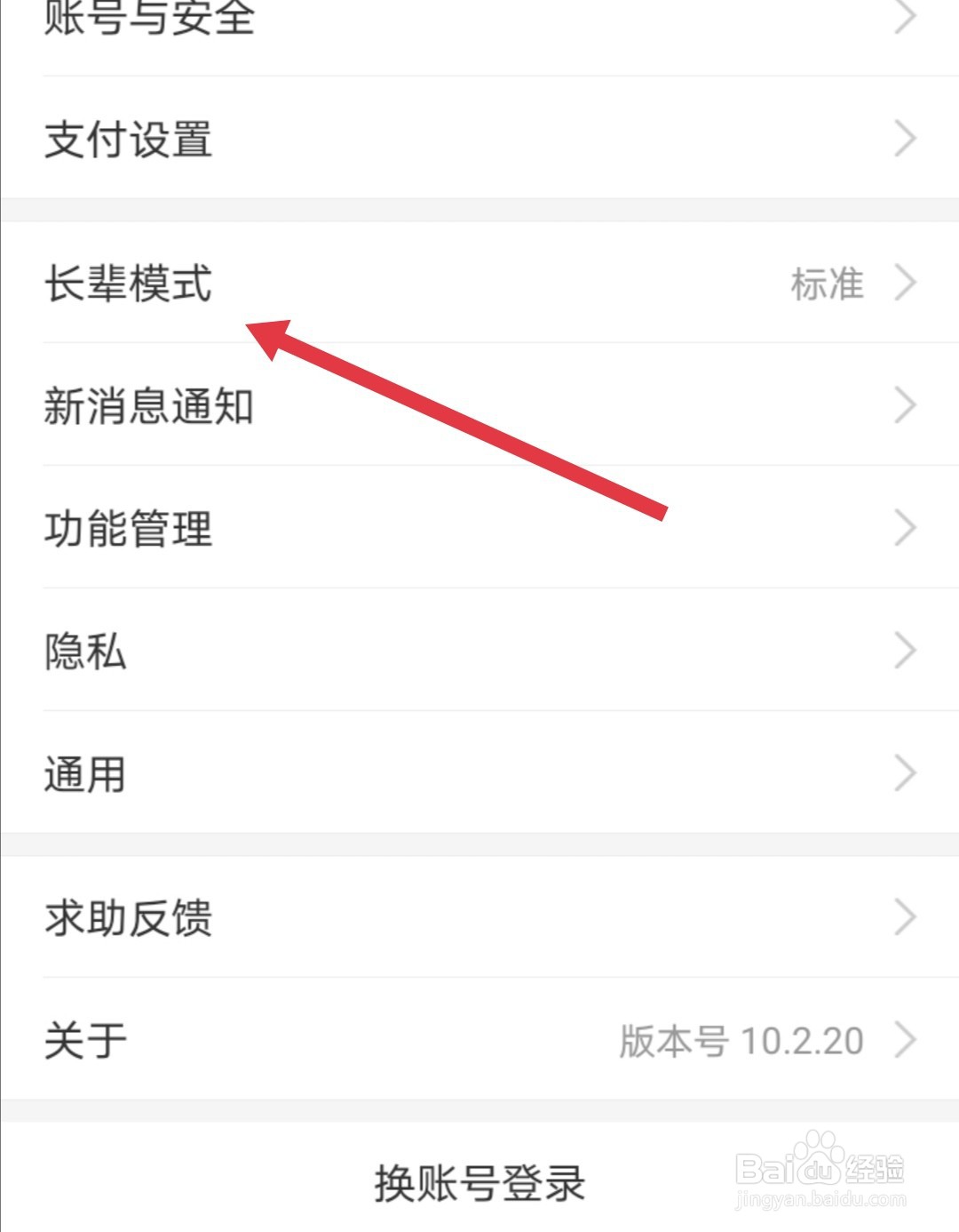支付宝长辈模式怎么开启