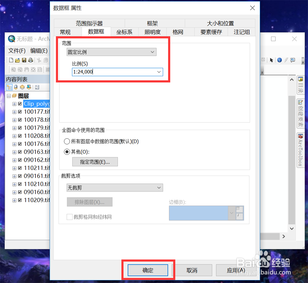 ArcMap如何设置按固定比例显示地图