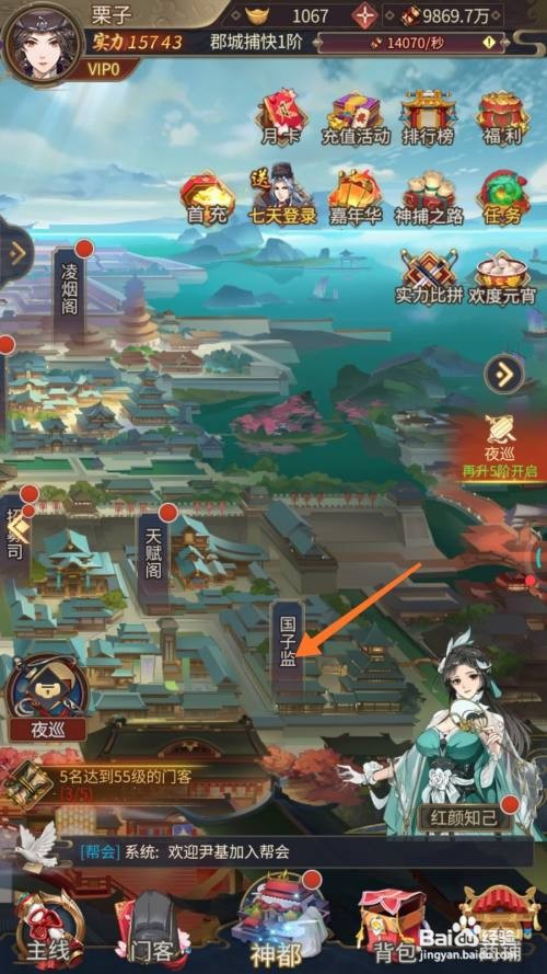 神都探奇中怎么查看国子监申请信息