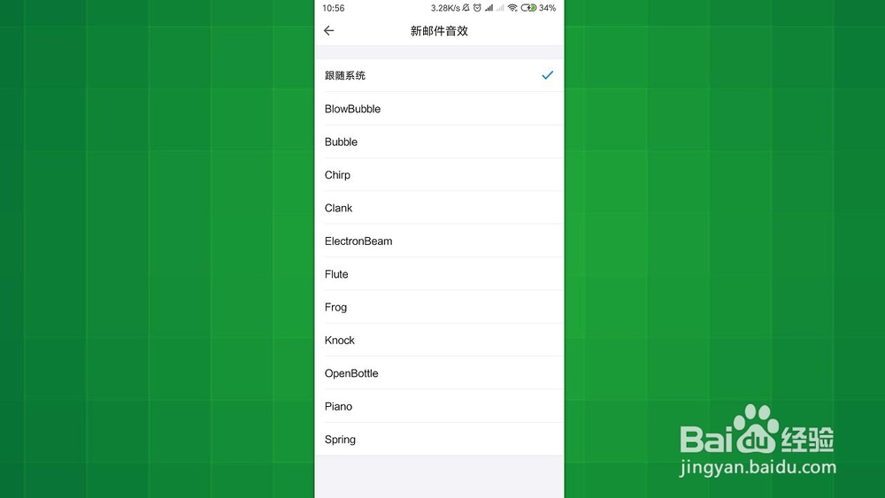 手机QQ邮箱 怎样设置新邮件提醒音效?