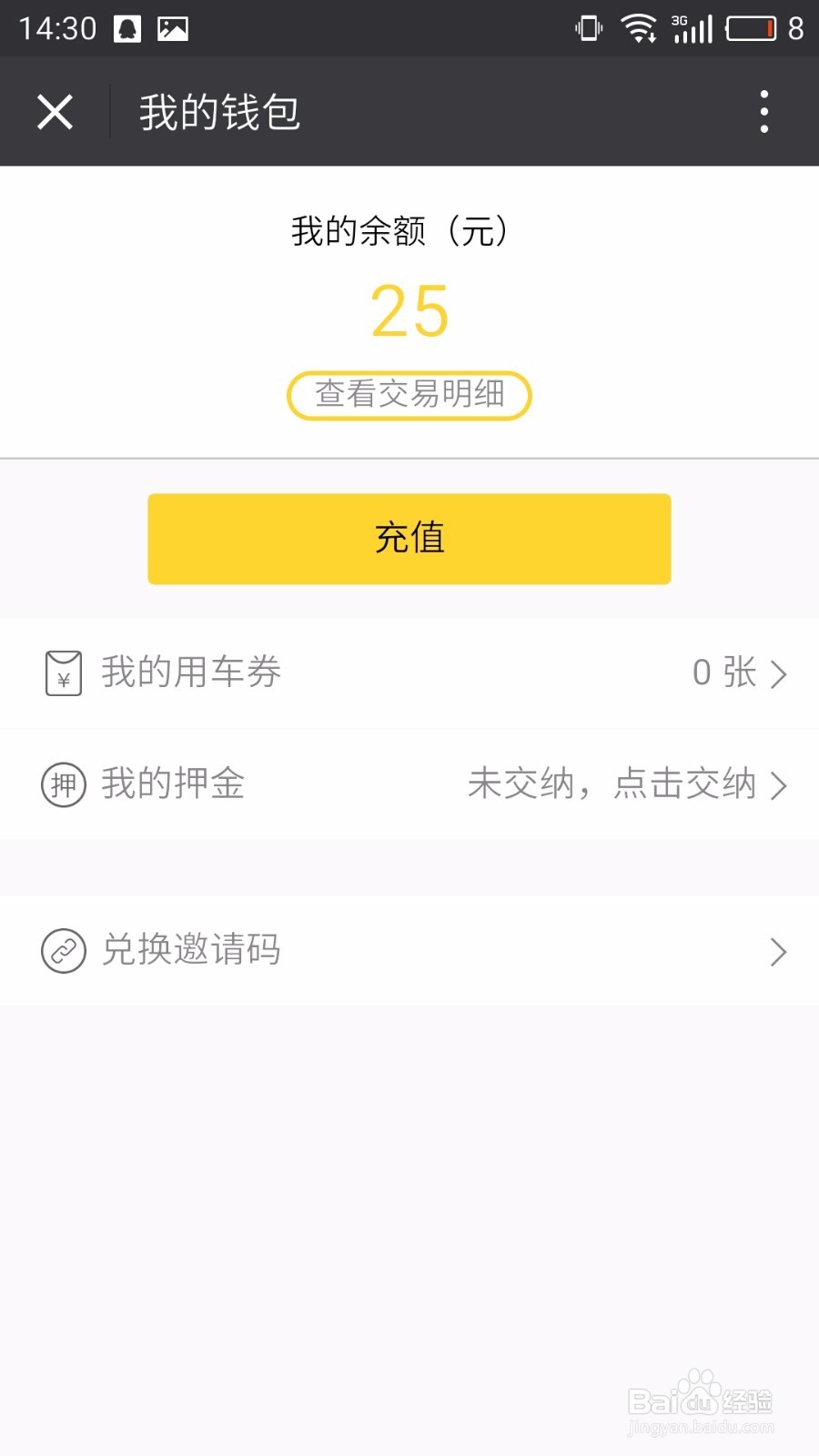 如何使用校园共享单车（小黄车）