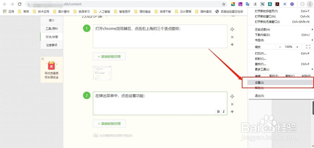 Google Chrome浏览器下如何修改和管理搜索引擎