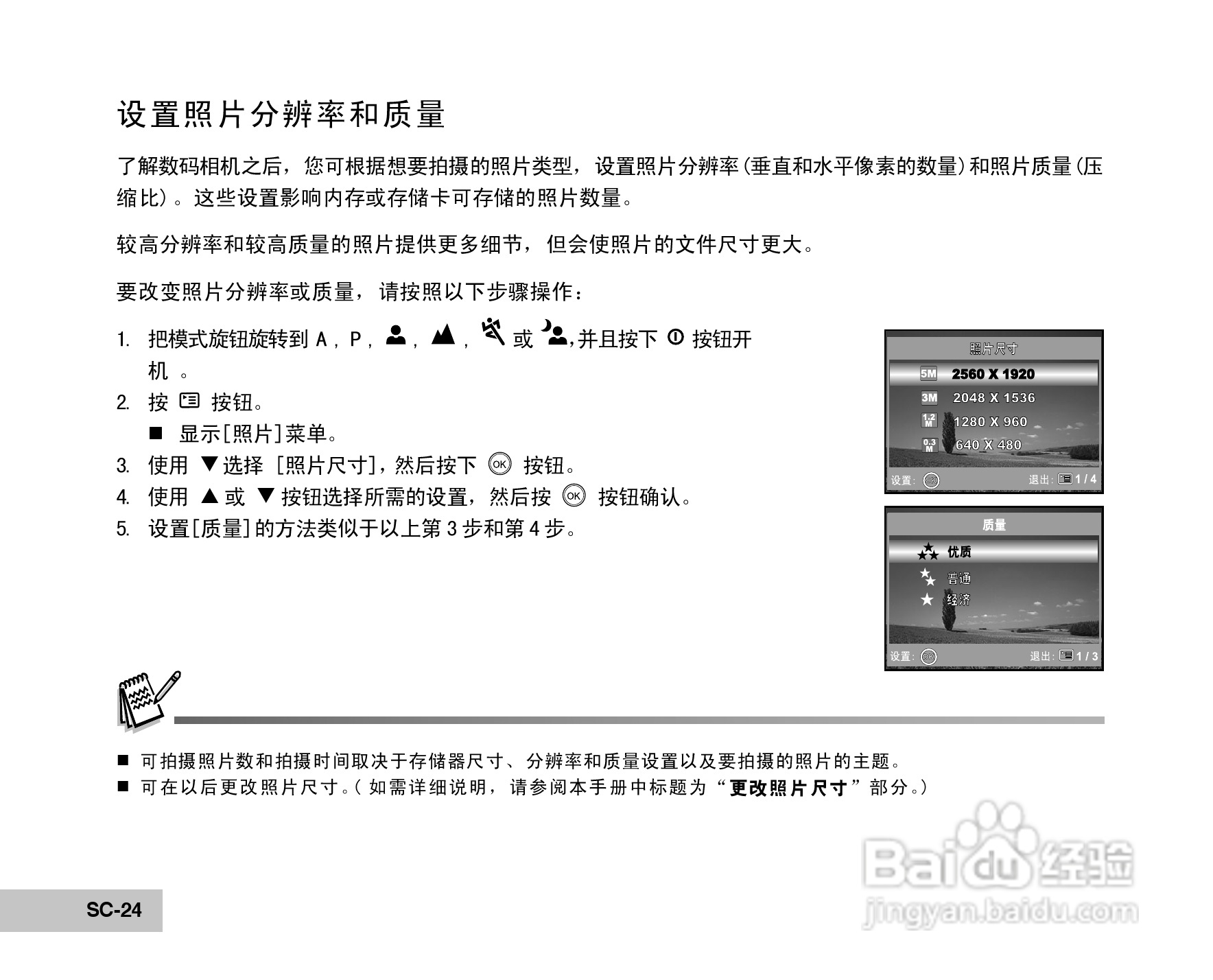 威达ViviCam 5385数码相机使用说明书:[3]