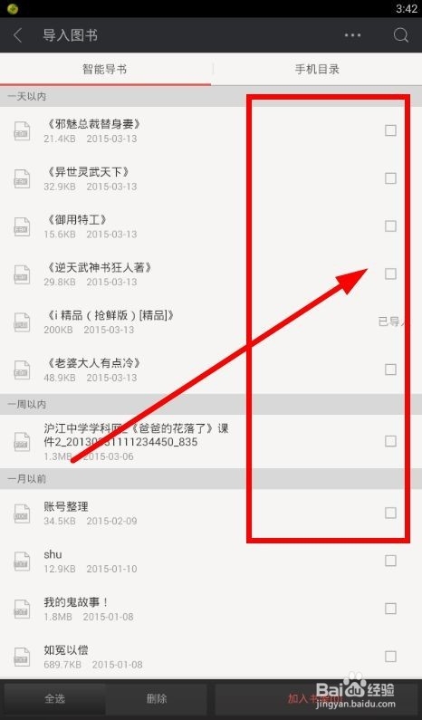 ireader如何导入本地图书