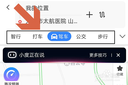 百度地图APP如何开启智能语音？