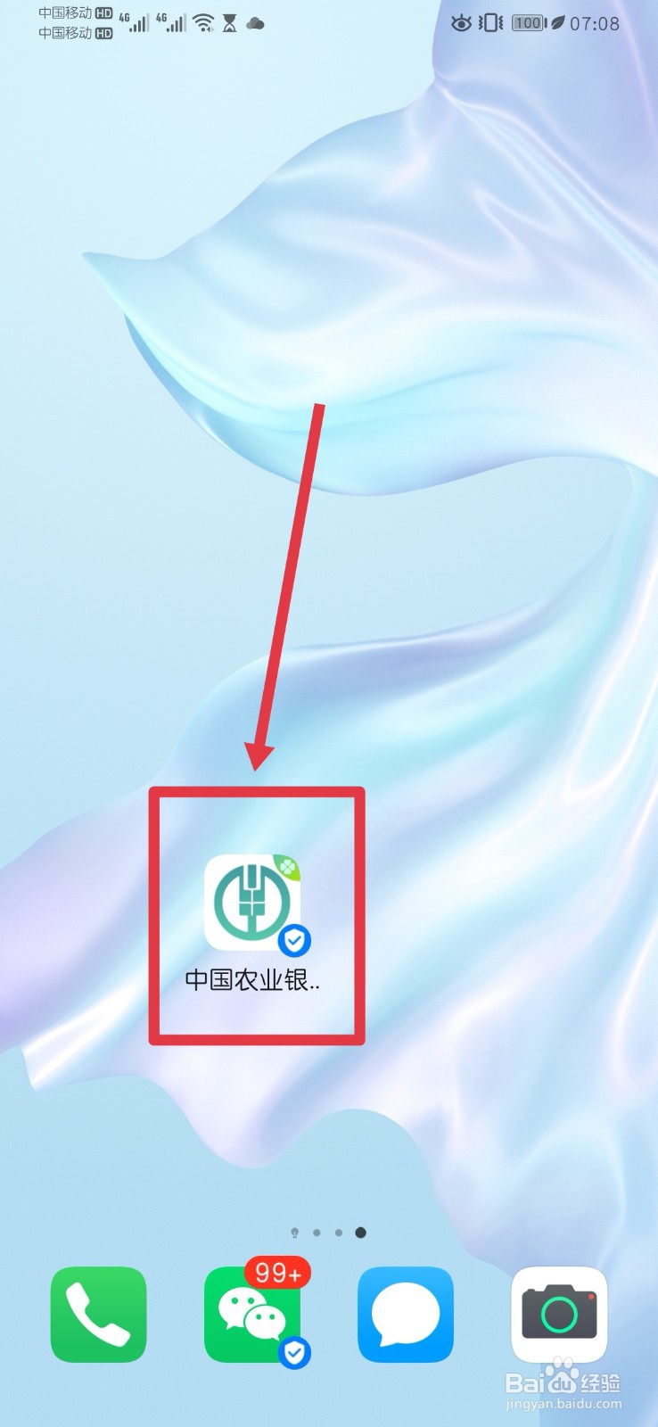农行个人掌银APP开通电子社保卡流程