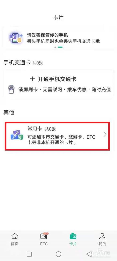 上海交通卡充值方式