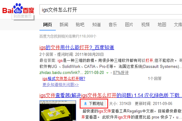 IGS格式用什么程序打开