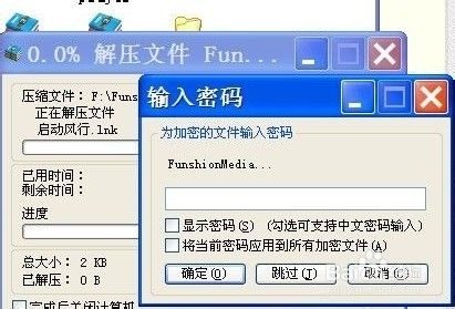 现在我们选定压缩文件进行解压,可以看到需要我们输入解压密码了.