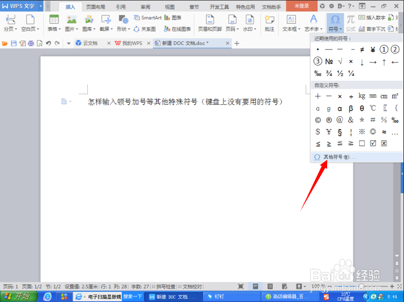 Word如何输入顿号加号（特殊符号）