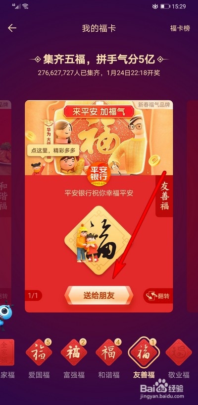 支付宝五福重复的福卡怎么办