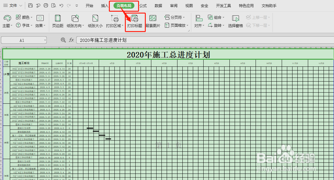如何在excel中设置打印每一页都有相同标题