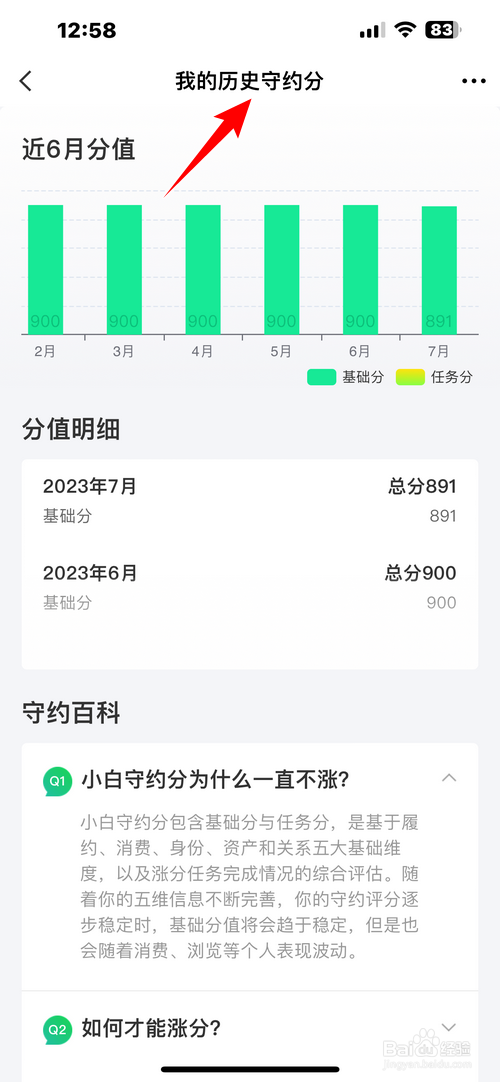 京东金融怎样查看我的历史守约分