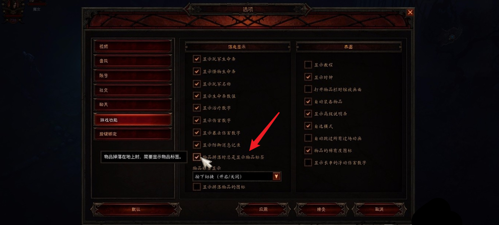 暗黑2怎样自动显示地上的物品名称