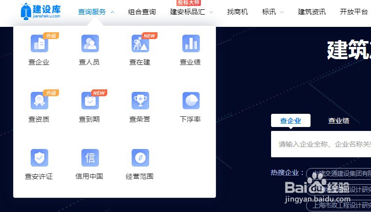 全国建筑施工总承包二级资质在哪里查询？