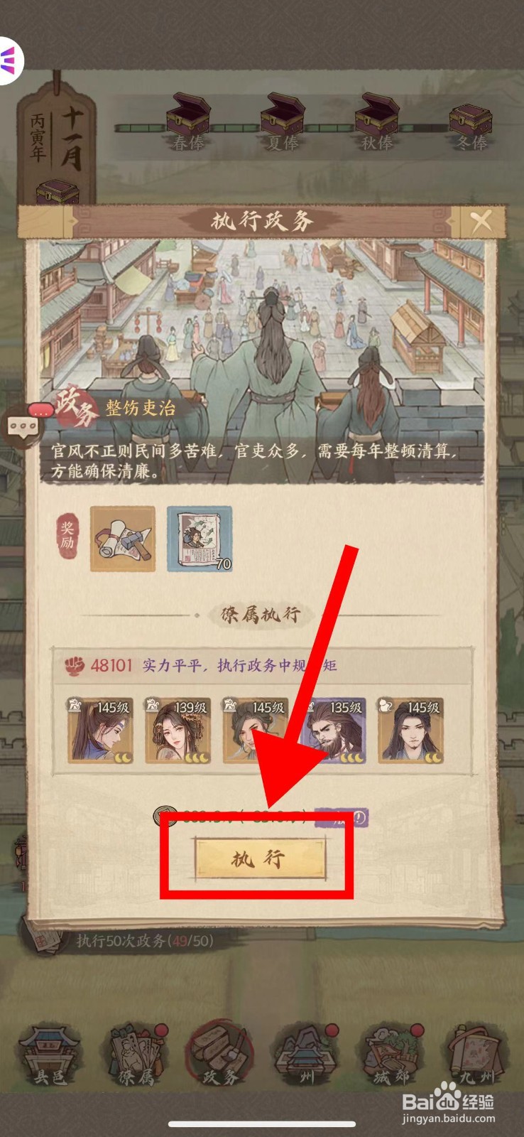 这城有良田怎么完成整饬吏治任务