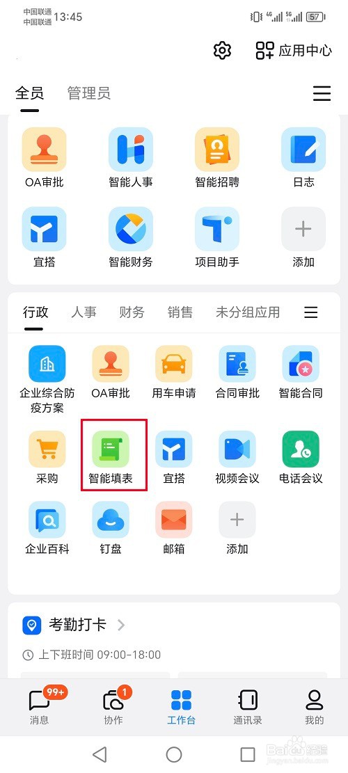 钉钉app怎么使用打卡签到功能