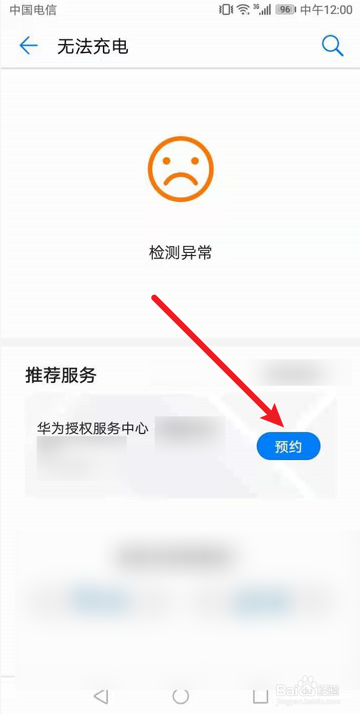 手机充上电电量不增加怎么办