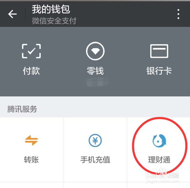 腾讯理财通余额+好不好？