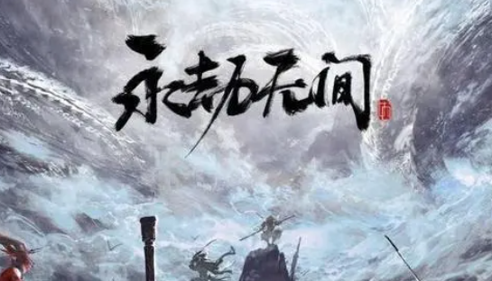 《永劫无间》steam叫什么