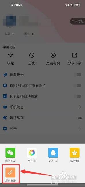 今日广安app怎样复制软件分享下载链接?