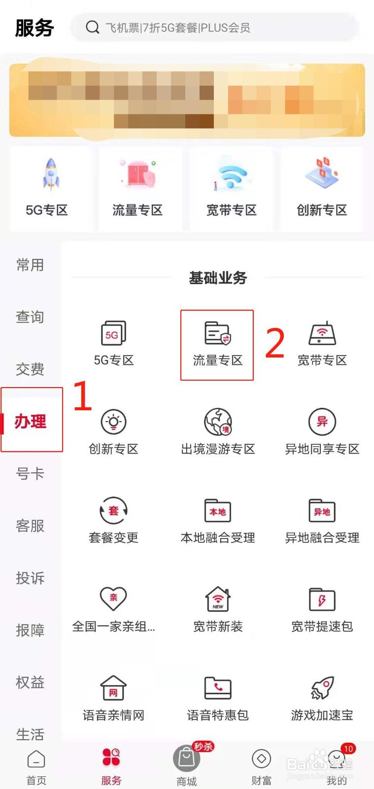 河南联通用户如何在线办理20元多日视频流量包