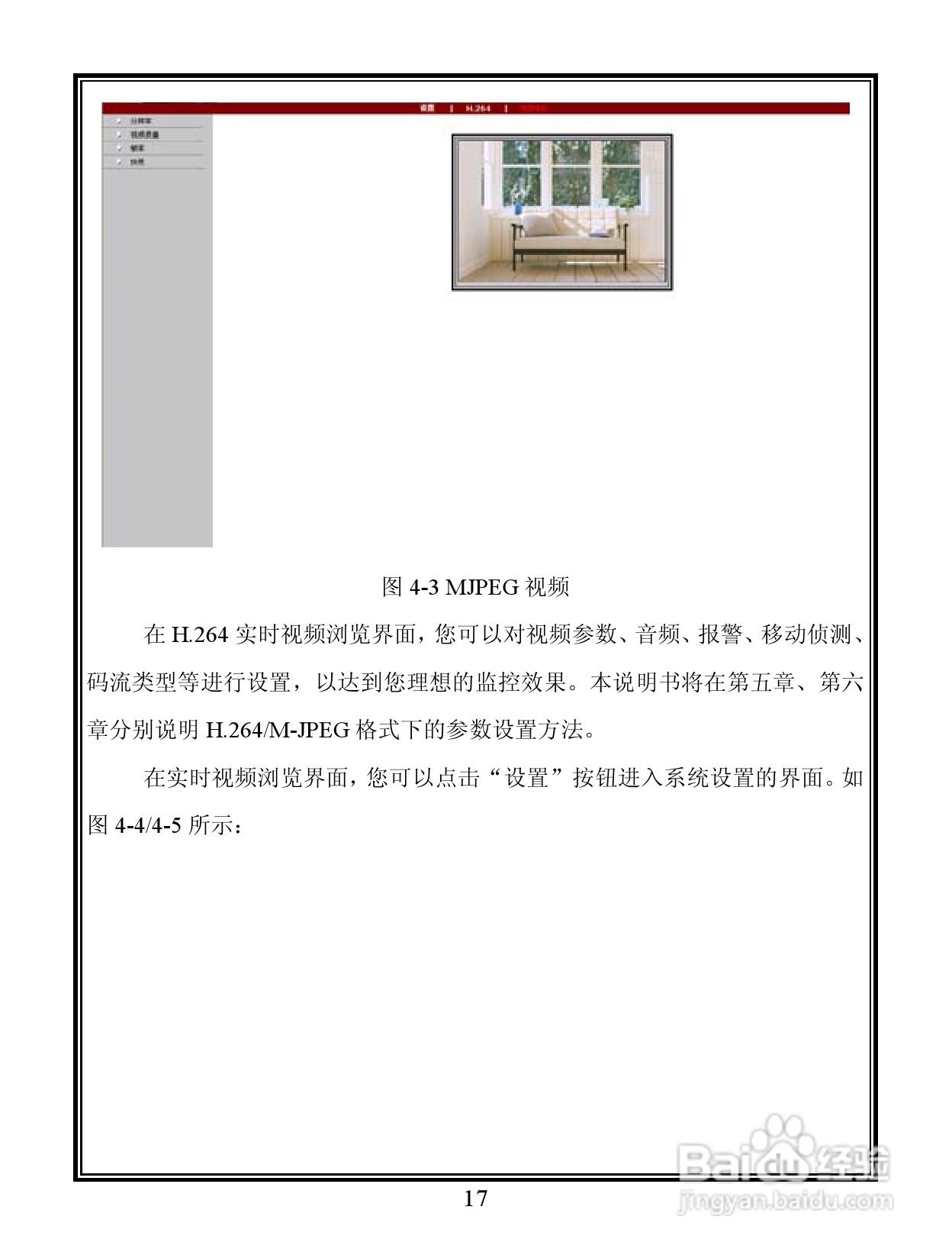 V6103-N 系列宽动态彩色网络摄像机说明书:[3]