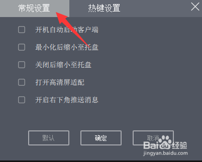 央视影音关闭时怎么最小化到托盘