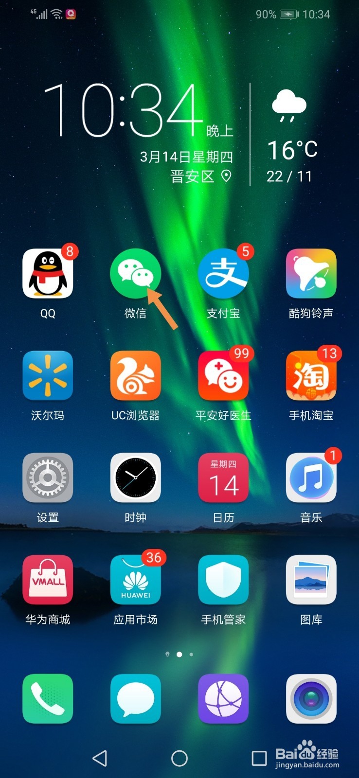 微信在哪里修改登录密码怎么修改密码