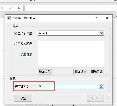 Excel如何批量提取二维码图片中的信息？