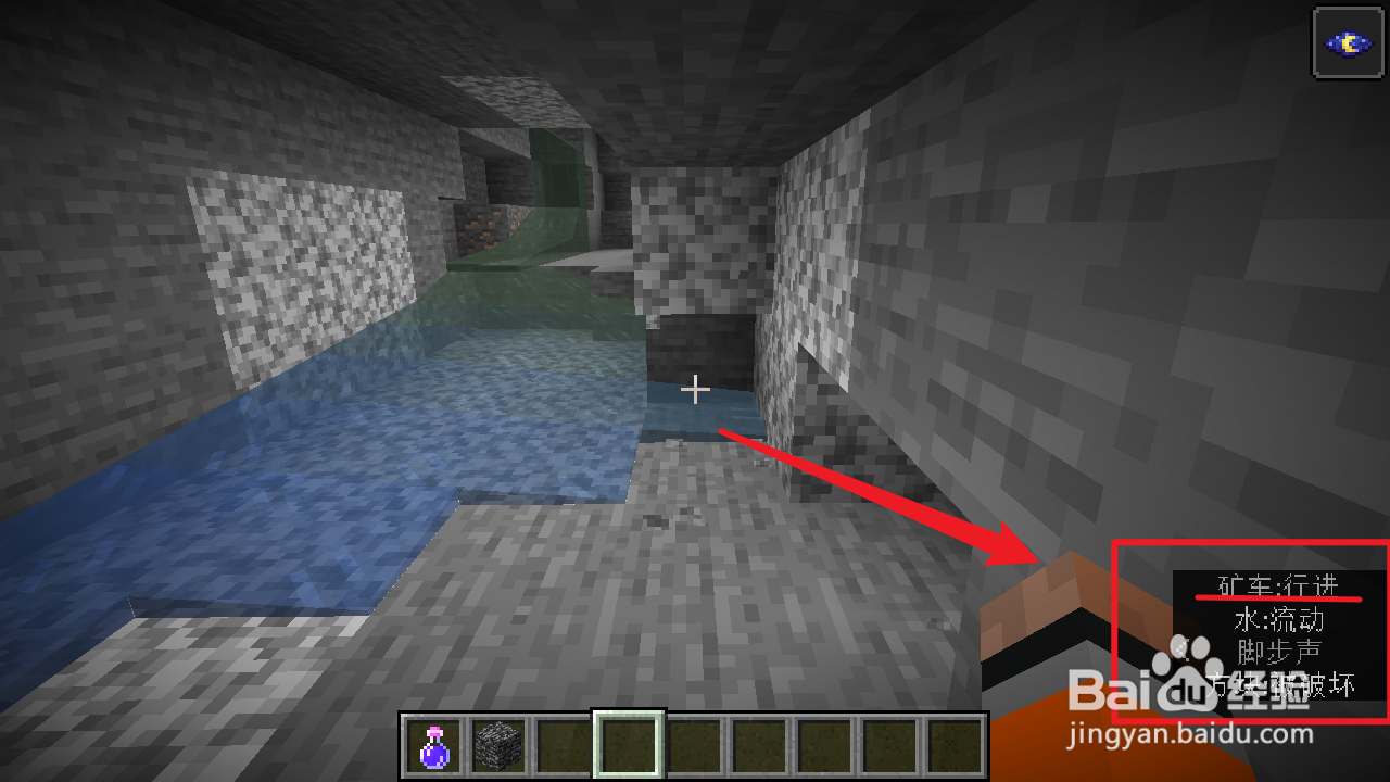 我的世界听到矿车声音怎么找