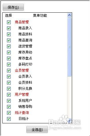 小财迷店铺收银系统用户管理功能如何使用