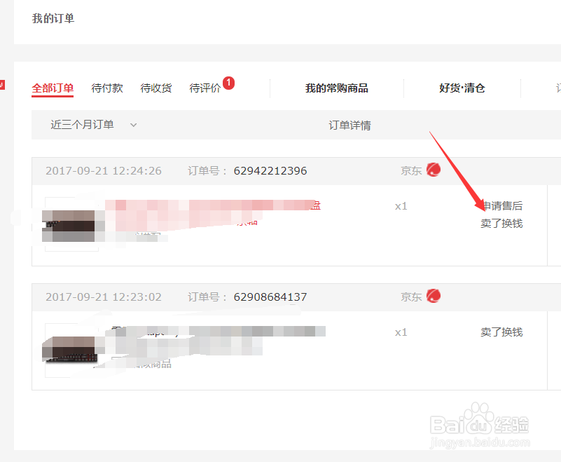 京东如何申请退款