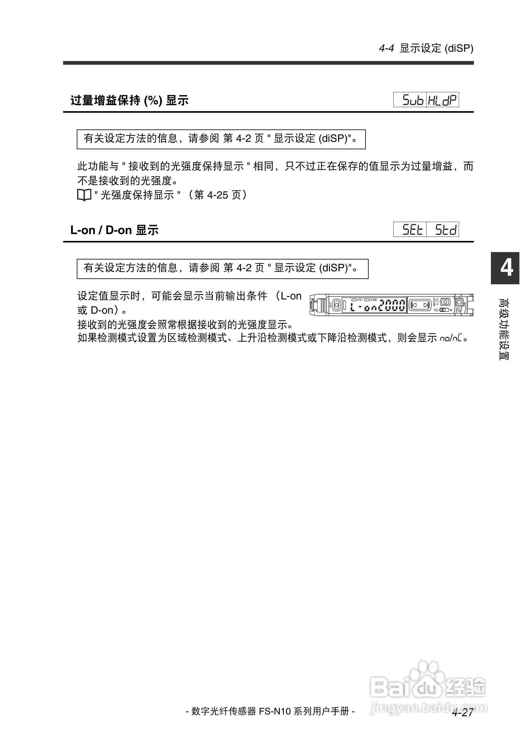 基恩士FS-N10数字光纤传感器用户手册:[8]