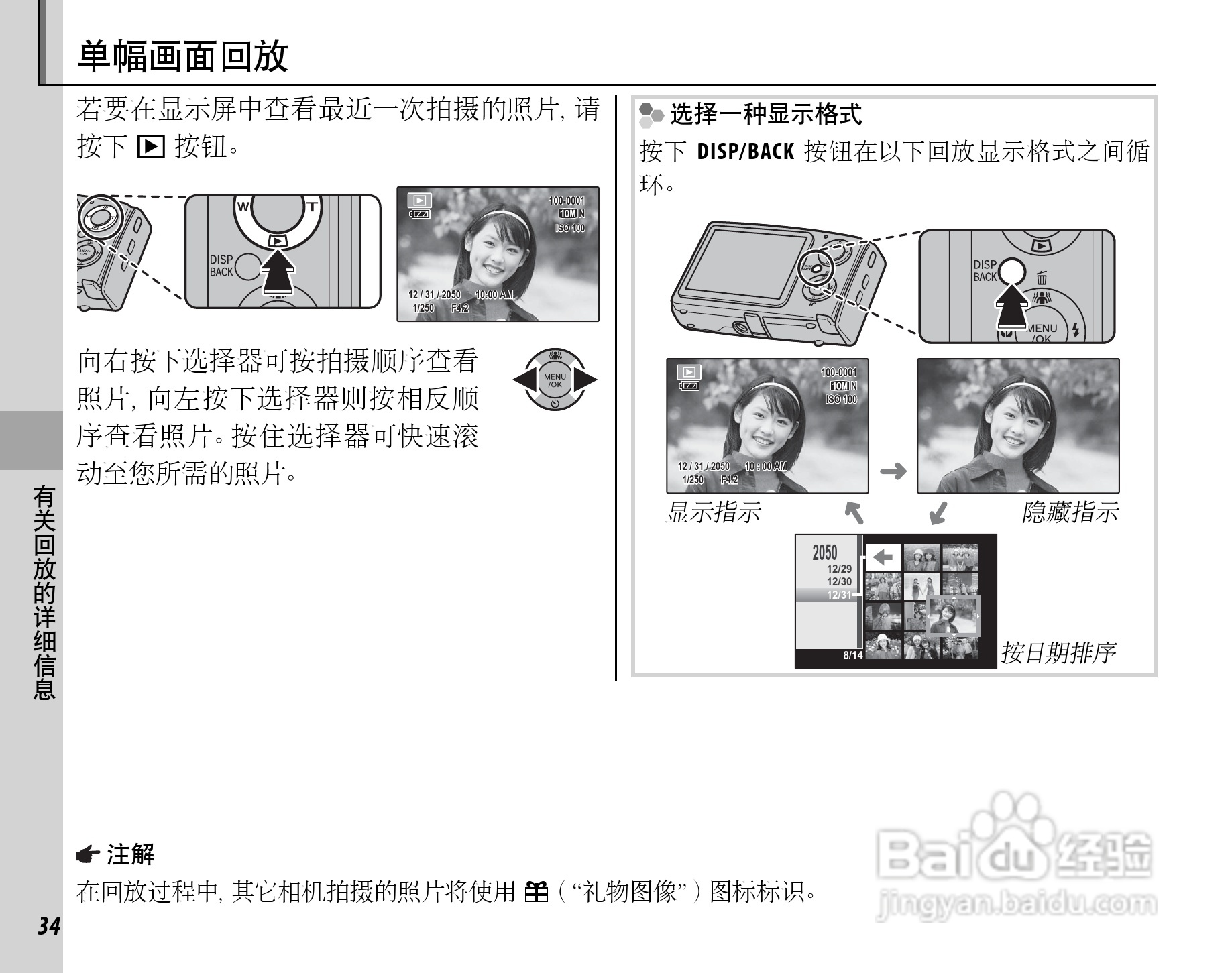 富士FinePix Z20fd数码相机使用说明书:[5]