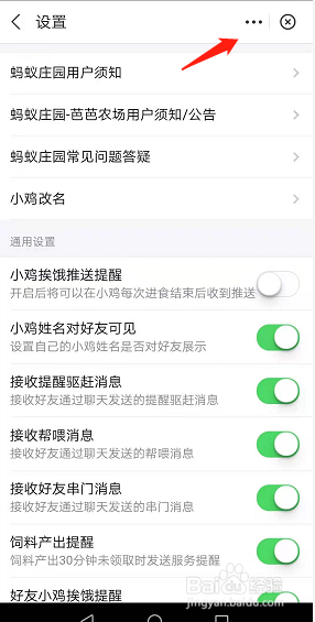 蚂蚁庄园不想对外展示怎么关闭