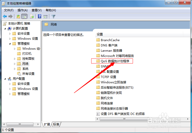 网速慢,教你如何设置