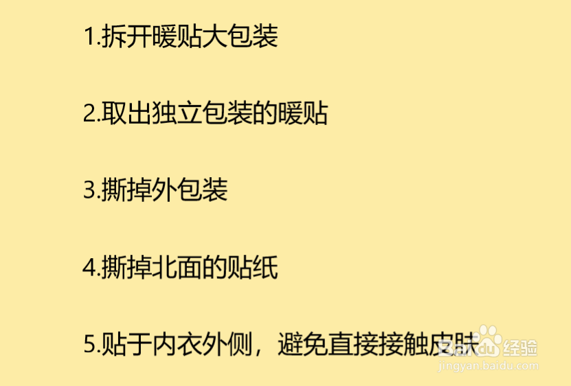 暖宝宝贴怎么用才会变热