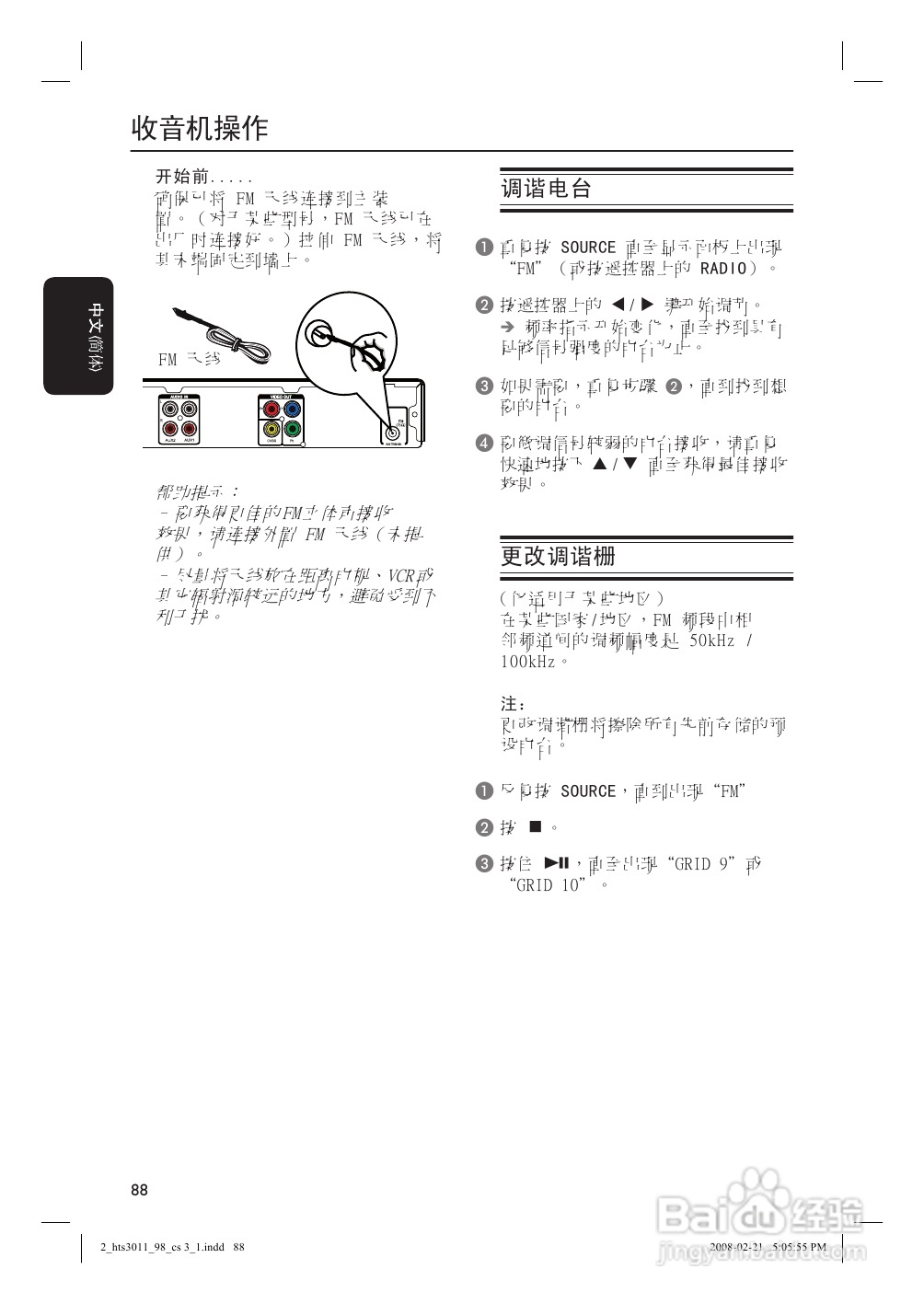 Philip飞利浦hts3011家庭影院说明书:[2]
